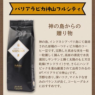 ふるさと納税 泉南市 ●【吉田珈琲本舗謹製】バリアラビカ神山フルシティ  250g×2袋/豆 |  | 02