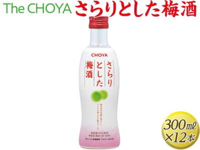 The CHOYA さらりとした梅酒 300ml×12本◇｜お酒 梅 瓶 チョーヤ 3.6L 梅酒 梅酒 梅酒 梅酒 梅酒※離島への配送不可