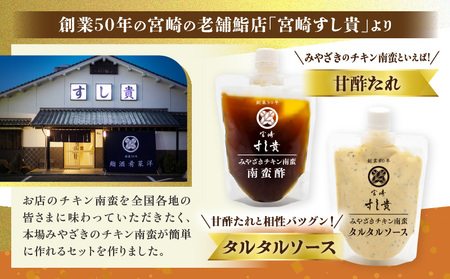 本場！みやざきのチキン南蛮が作れる【チキン南蛮の甘酢たれ＆タルタルソース】3セット チキン南蛮 甘酢 調味料
