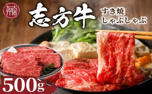 
            ★選べる配送月★志方牛しゃぶしゃぶ・すき焼(500g)《 牛肉 おすすめ 切り落とし 鍋 セット しゃぶしゃぶ すき焼き 牛肉 冷凍 国産 送料無料 肉 プレゼント お取り寄せ 美味しい 》【2401A00204】
          