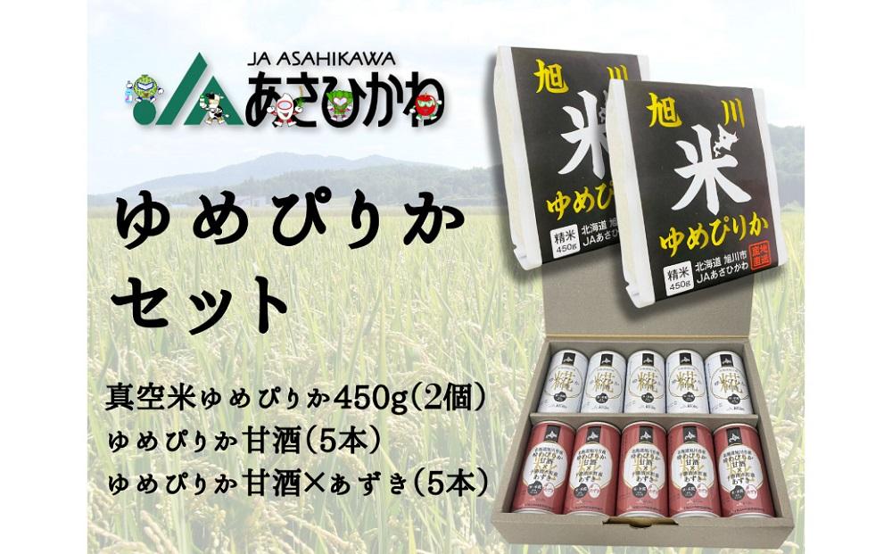 JAあさひかわ　ゆめぴりかセット（甘酒2種×各5本、真空米450ｇ×2個）_03224