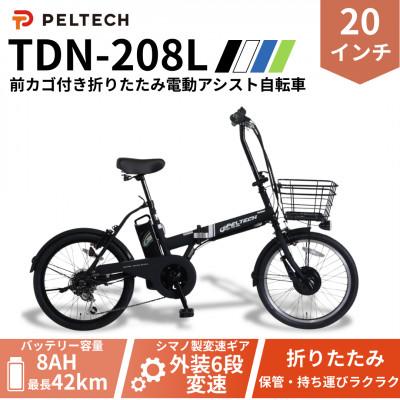 ふるさと納税 和泉市 PELTECH 20インチ 折り畳み電動アシスト自転車 外装6段変速【簡易組立必要品】マットブラック