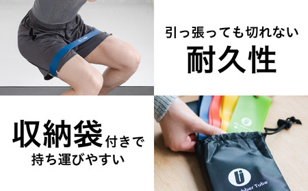 uFit Rubber Tube 【136009】 ラバーチューブ 筋トレ エクササイズ ストレッチ トレーニング 運動 リハビリ 耐久性
