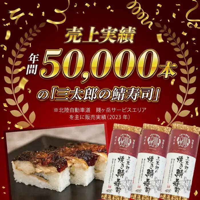 三太郎の焼き鯖寿司2本セット【冷凍】[AQCO031] 鯖寿司