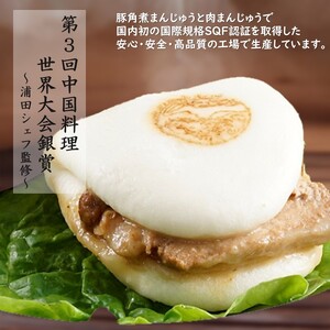 自慢の逸品、豚角煮まんじゅう16個(1箱8個入り×2箱）( 角煮 角煮まんじゅう 豚角煮 角煮まん 個包装 中華 )【C2-045】