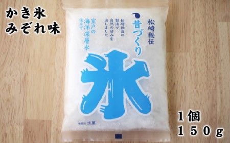 昔づくり袋氷「みぞれ味」12個入り
