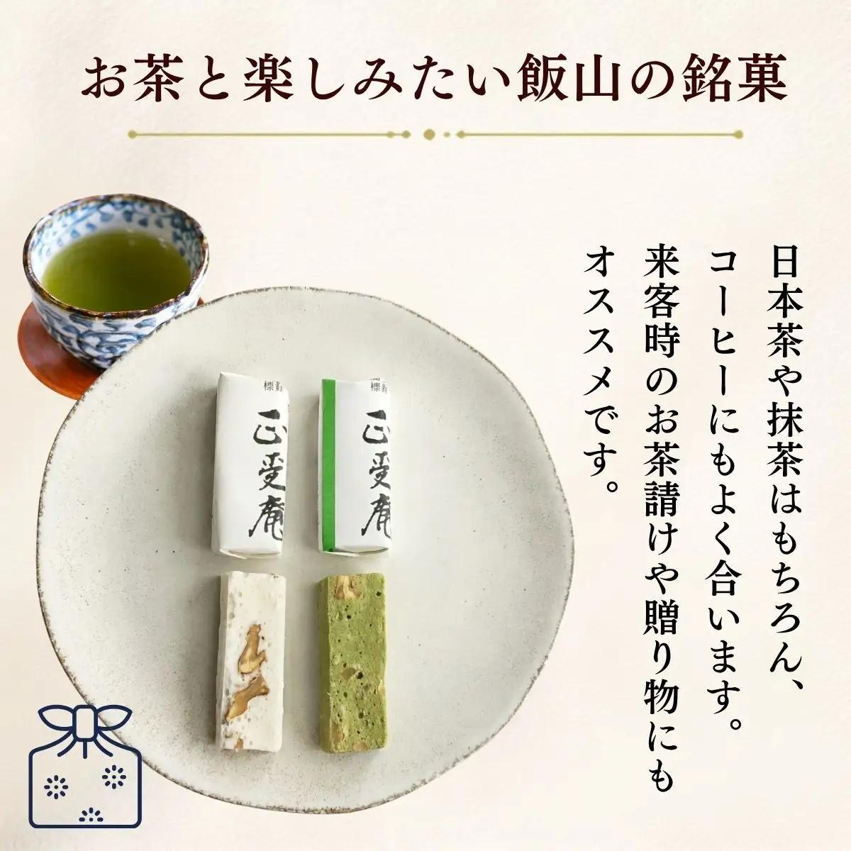 飯山銘菓 正受庵 （Ar-001） 和菓子