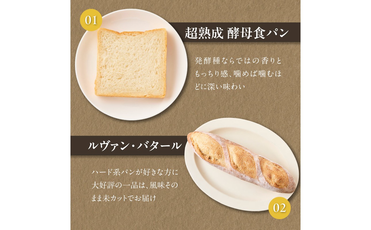 自家培養酵母の旨味を堪能♪お楽しみ詰め合わせパンセット！
