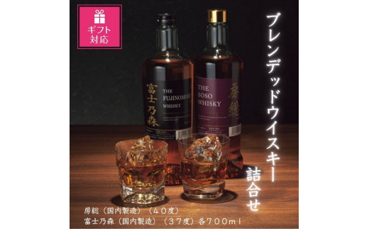 【 お歳暮 】 ブレンデッド ウイスキー 詰合せ 2本セット | 熨斗 のし ギフト 年末 酒 お酒 宅のみ ウイスキー ハイボール 箱入り シャディ 千葉 君津市 きみつ