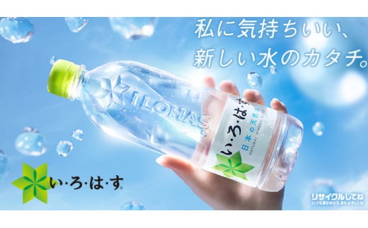 い・ろ・は・す 天然水 （大山） 540ml×24本 PET