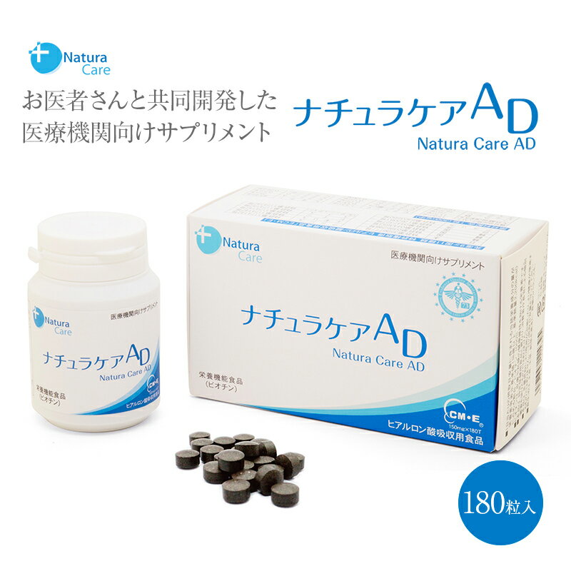 【ふるさと納税】ナチュラケアAD 岐阜県 可児市 サプリメント ヒアルロン酸 ECM・E ビタミン 亜鉛 鉄分 サプリ コラーゲン タンパク質 送料無料