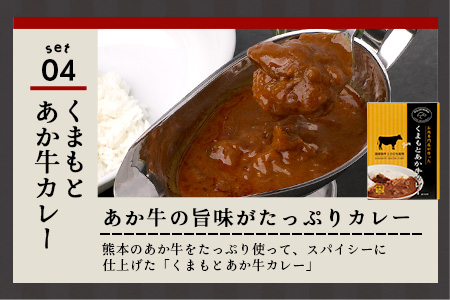 馬刺し燻製 2種 ＆ 馬すじ・くまもとあか牛 2種のカレーセット100-0007 あか牛 馬肉 カレー くんせい 燻製 総菜 惣菜 おつまみ 非常食 アウトドア BBQ レトルト パウチ 簡単調理