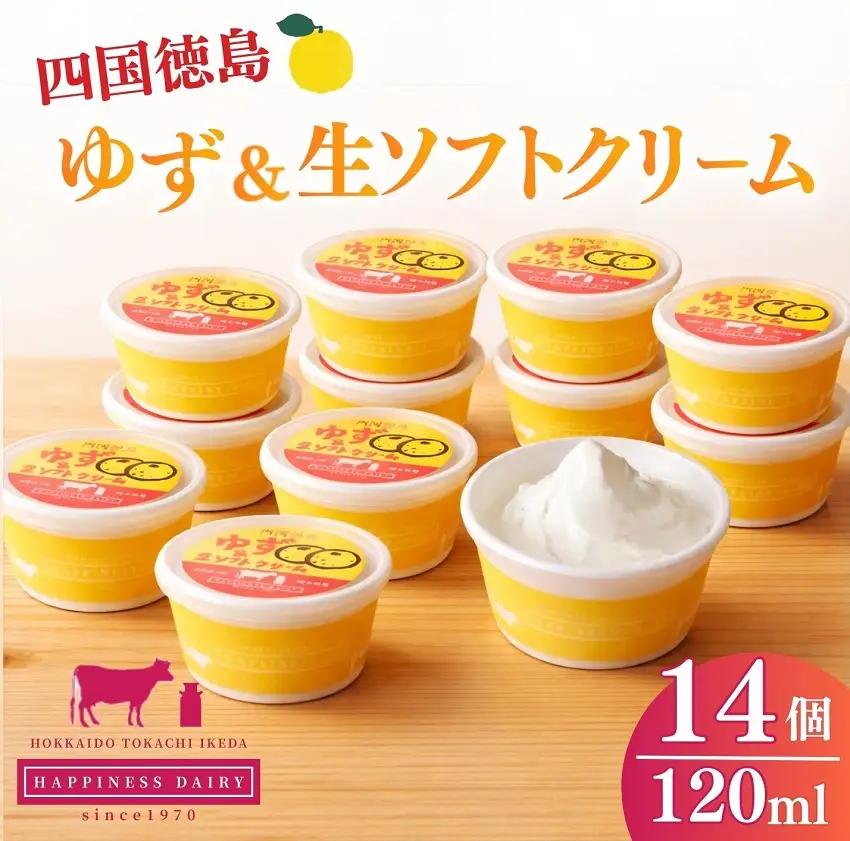 徳島ゆず＆生ソフトクリーム 14個×120ml アイスクリーム アイス スイーツ 池田町 ジェラート ギフト ソフトクリーム  国産 詰め合わせ アイスセット 嶋木牧場 先行予約