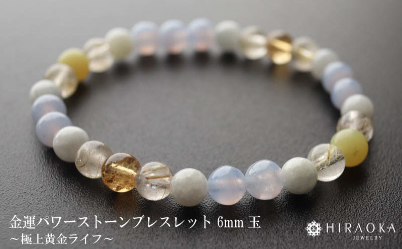 
            極上黄金ライフパワーストーンブレスレット(金運02)･6mm玉 HJ003
          