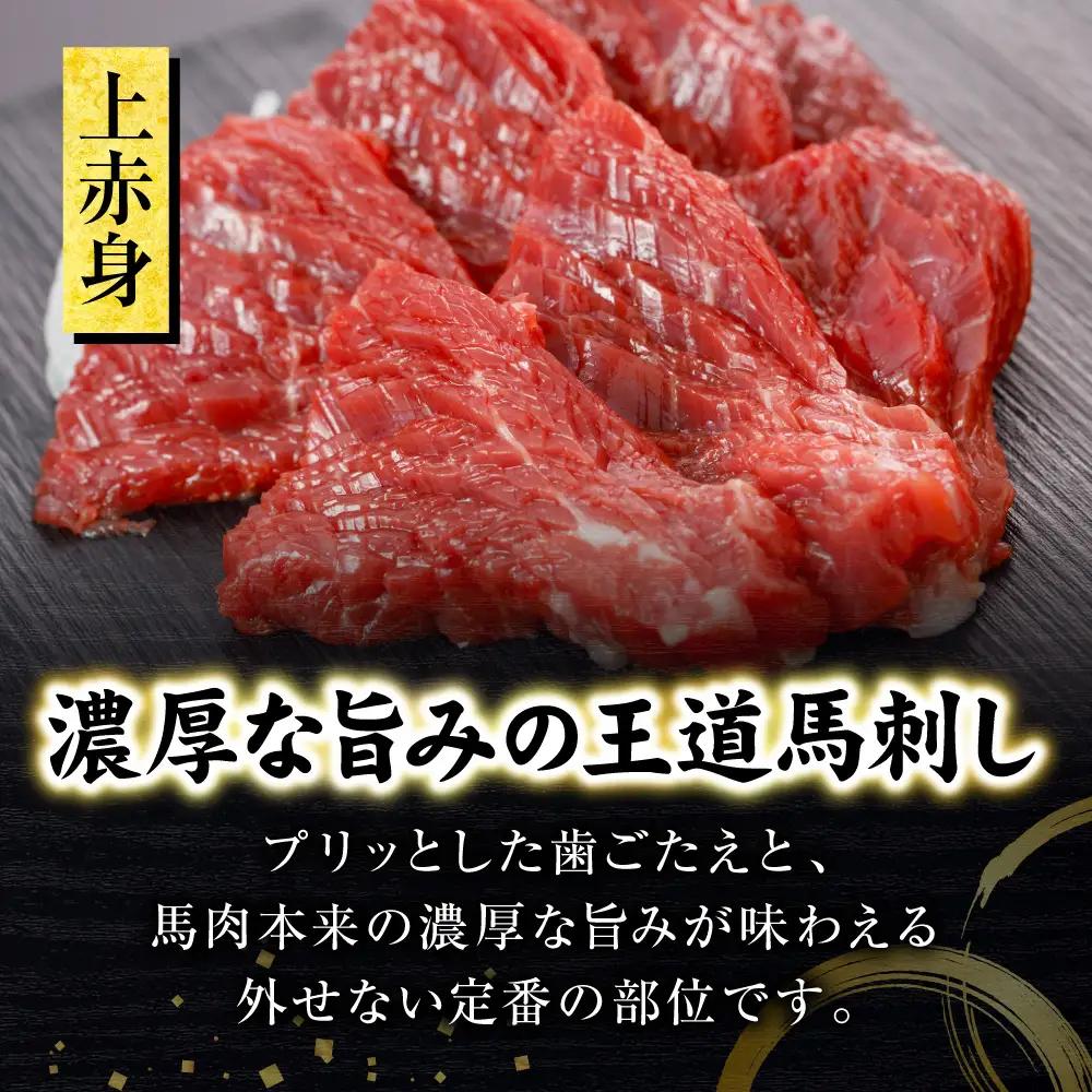 馬肉 国産 馬刺し 5種 計230g （上赤身50g、ロース50g、中トロ50g、コウネ30g、ユッケ50g）馬肉