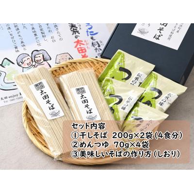 ふるさと納税 美浜町 【若狭美浜】太田そばセット(2袋入り・つゆ付) |  | 01
