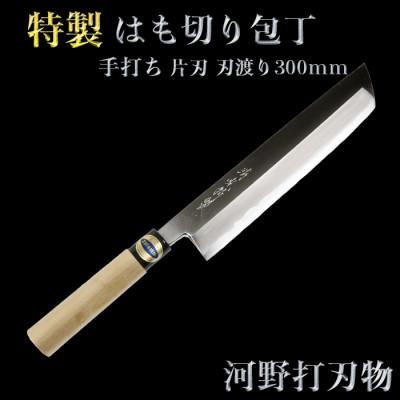 ふるさと納税 杵築市 刀匠が丹精込めて仕上げた切味抜群　はも切り包丁(刃渡300mm)　特製