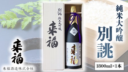 【 筑西市 ふるさと納税限定 コラボ 】 《 「下館工房」いろどりセット & 純米大吟醸 別誂 》 日本ハム 茨城県産 豚肉 食べ比べ 食べくらべ 詰め合わせ ウインナー 5種 日本酒 純米大吟醸 来