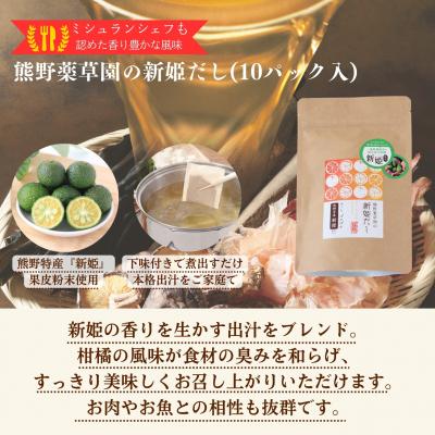 ふるさと納税 熊野市 新姫各種お楽しみセット(ハーブティー2種、だしパック、新姫七味缶) |  | 02