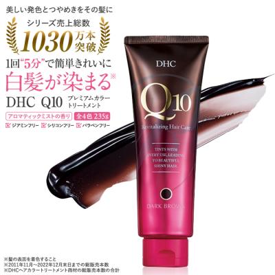 ふるさと納税 横浜市 DHC Q10プレミアムカラートリートメント【ブラック】