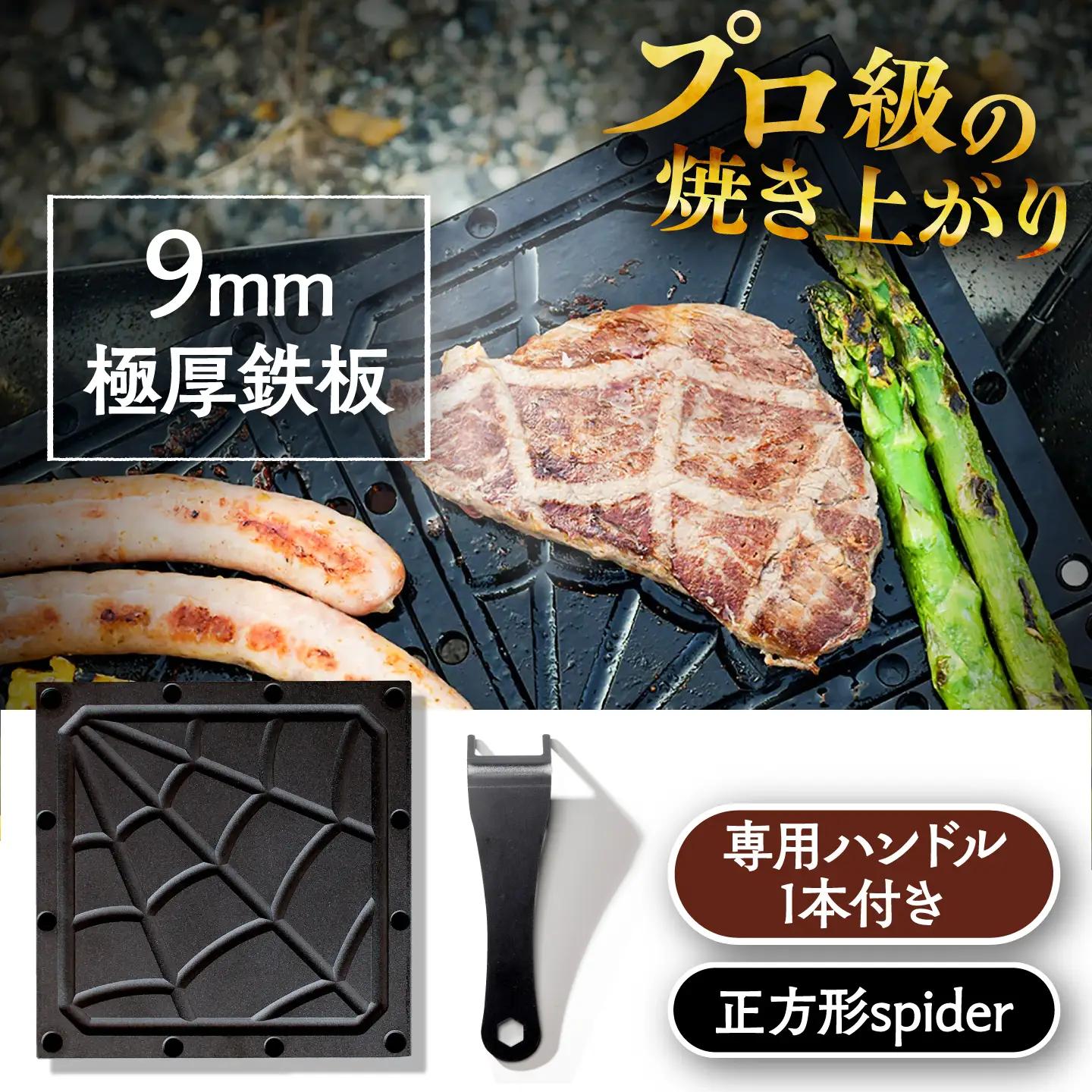 LGASIA (ルガシア) 9mm極厚鉄板正方形spider(専用ハンドル付き) / アウトドア キャンプ 鉄板 BBQ 恵那市 / ＭＡＣ[AUDM024]