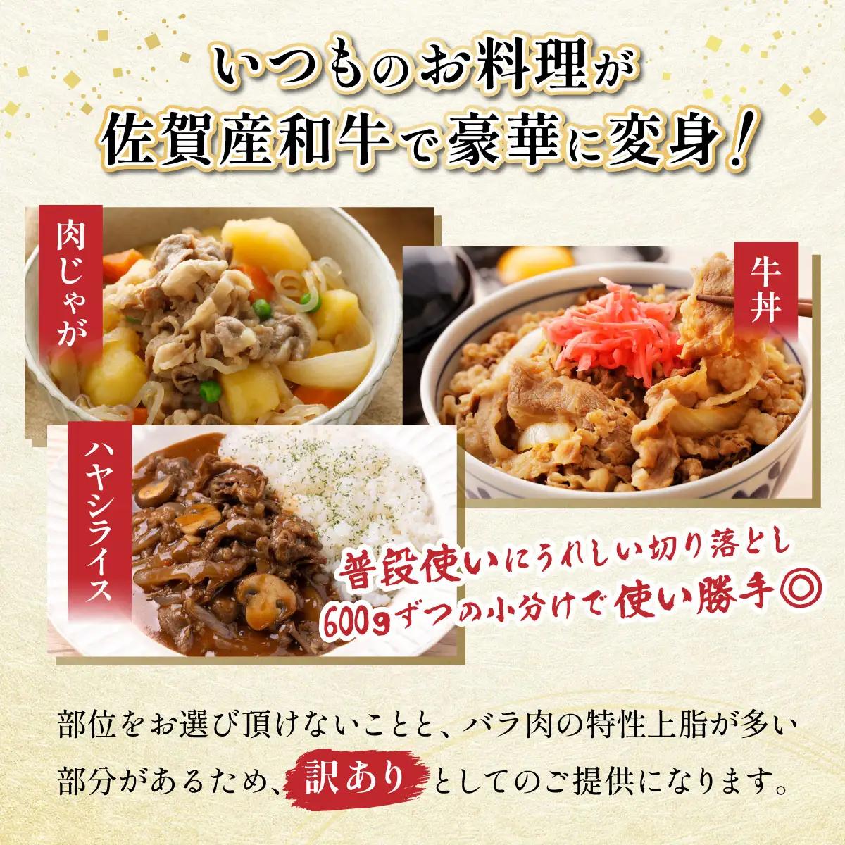 訳アリ 佐賀産和牛切り落とし600g