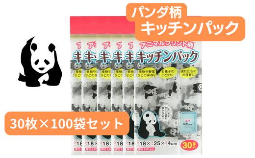 パンダ柄キッチンパック （30枚入り×100袋） | 埼玉県 草加市 キッチン用品 食品保存 ポリエチレン製 丈夫な袋 1枚ずつ 便利 ピックアップ式 袋の口が開きやすい エンボス加工 ビニール 保存用 野菜 保存 便利 一時 冷蔵 大量 便利 安心 安全 キッチン キッチン用品 家庭 ゴミ ゴミ袋 生ごみ 小分け お菓子 パンダ かわいい