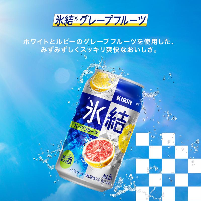【6ヵ月定期便】キリン 氷結グレープフルーツ 500ml×24本　【定期便・ お酒 アルコール アルコール飲料 晩酌 家飲み 宅飲み 飲み会 集まり バーベキュー BBQ イベント 飲み物 柑橘系 】