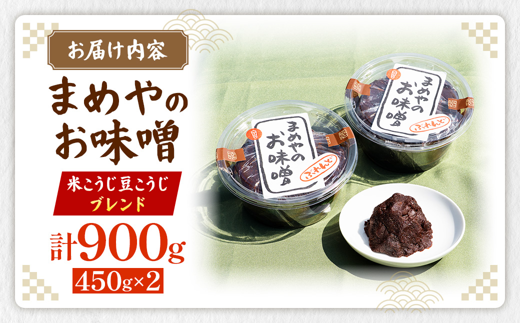 SM-11  まめやの米こうじ豆こうじブレンド味噌