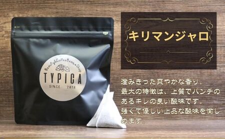 コーヒー 飲み比べ2種 スペシャルブレンドとキリマンジャロ テトラパック 10P×2種 コーヒー 珈琲 コーヒー 珈琲