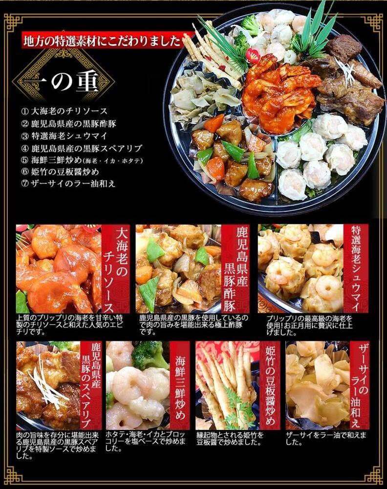 【チャイナノーヴァ】中華おせち「東山」（オードブル皿なし）約2～3人前 7品 1段重 ［ 京都 おせち おせち料理 中華料理 中華おせち 人気 おすすめ 本格中華 シェフ 台湾出身 正月 お祝い ］ 