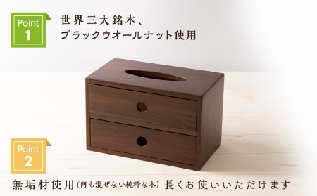 おもてなしティッシュボックス(小)・BW材 (ロゴあり) ＜松田工芸＞