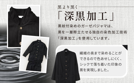 【大東寝具】京和晒綿紗×御黒染司 京都紋付 ガーゼパジャマ 2重合わせ 【黒】 男女兼用サイズ（SS）