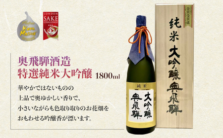 トップクオリティ 純米大吟醸セット 各1800ml (天領酒造 純米大吟醸)(奥飛騨酒造 特選純米大吟醸 )【おがわや酒店】【54-7】