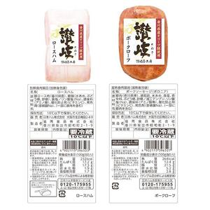 坂出市 限定 香川県産 オリーブ豚 使用 ロース ハム & ポーク ローフ 2種 セット 食品 ハム 豚肉 豚ロース ミートローフ 国内製造 オリーブ 豚 香川 四国 納税 返礼品 日本ハム お取り寄