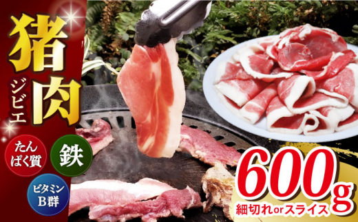 【数量限定】猪肉 切り落とし 200g×3 イノシシ肉 ジビエ 小分け 長崎県/きんかいジビエ組合 [42AABX002]