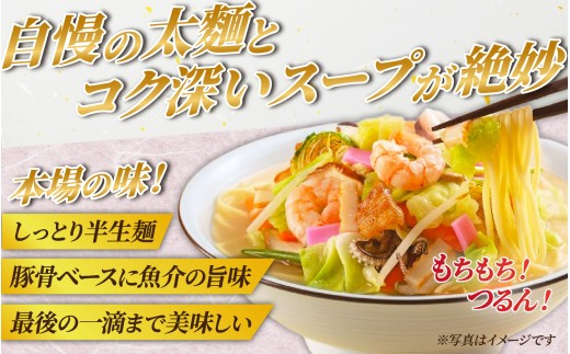 [MR002］【 本場直送 】 スープ付き 長崎ちゃんぽん ( 5食入 ）具材付き セット 冷凍 海鮮 本場 老舗 ちゃんぽん 長崎 名物 グルメ 小分け エビ イカ 豚肉 とんこつ 豚骨 キャベツ 