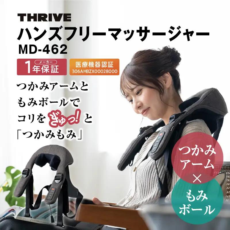 ハンズフリーマッサージャー MD-462