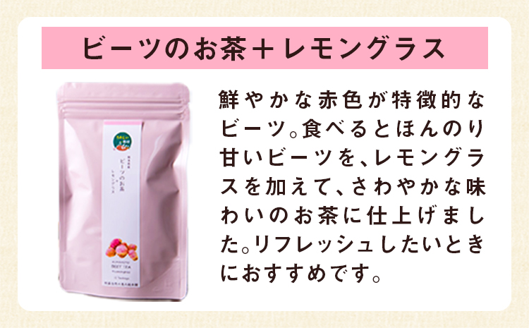 菊芋ポリポリとお茶(10包入り)セットお茶【ビーツ&菊芋+はとむぎ】 《30日以内に出荷予定(土日祝除く)》熊本県 大津町 菊芋茶 FSSC22000取得 株式会社阿蘇自然の恵み総本舗