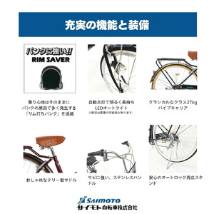 【サイモト自転車 】エミファイン  軽快車 26型 6段変速 (A6387)【完全組立】【ダークグリーン】