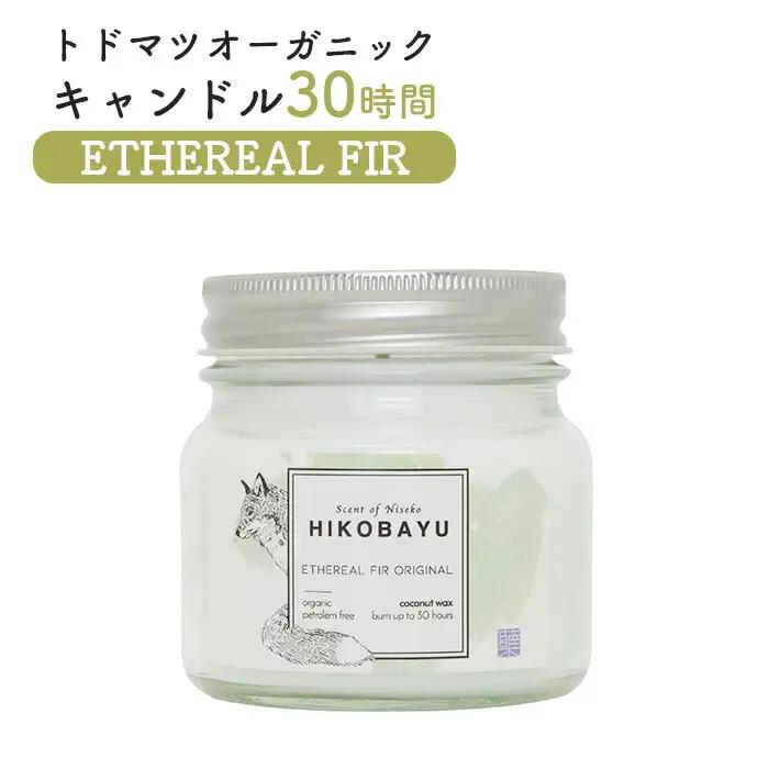 トドマツオーガニックキャンドル30時間 ETHEREAL FIR（ORIGINAL CANDLE）【20034】