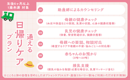 別府温泉で整う産後ケア「MOTTO」–通える「日帰りケアプラン」（生後6ヶ月以上/1歳未満）–B195-004