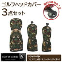 【ふるさと納税】ゴルフヘッドカバー3点セット いちご泥棒(黒)Fabric by ベストオブモリス【1545929】