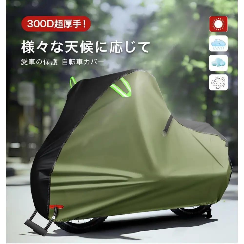 自転車カバー カーキ XLサイズ【11100-2625】