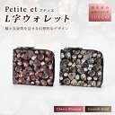 【ふるさと納税】LUEGO Petite et プティエ L字ウォレット 革 財布 ウォレット 小物 贈り物 ギフト プレゼント お祝い 山形県 新庄市 F3S-1172