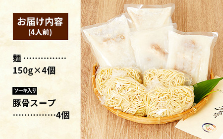 ソーキそば ４食セット - 沖縄そば金太郎 豚骨スープ 沖縄県 八重瀬町【価格改定Y】