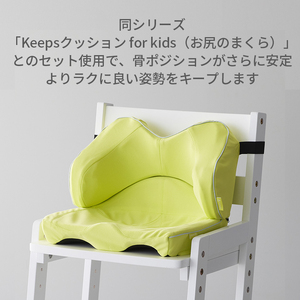 西川 nishikawa Keeps キープス ランバー クッション for Kids イエロー 【P381W】 クッション キッズ 子ども