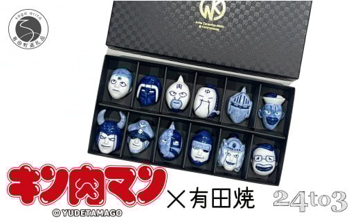 有田焼 キン肉マン 箸置き 染付 12個セット 24to3 西富陶磁器 箸置きセット 人気キャラクター箸置き ユニーク箸置き  箸置きギフト 雑貨 キン肉マンの箸置き レスト アニメキャラ コラボ 55000円 5万5千円 A55-97