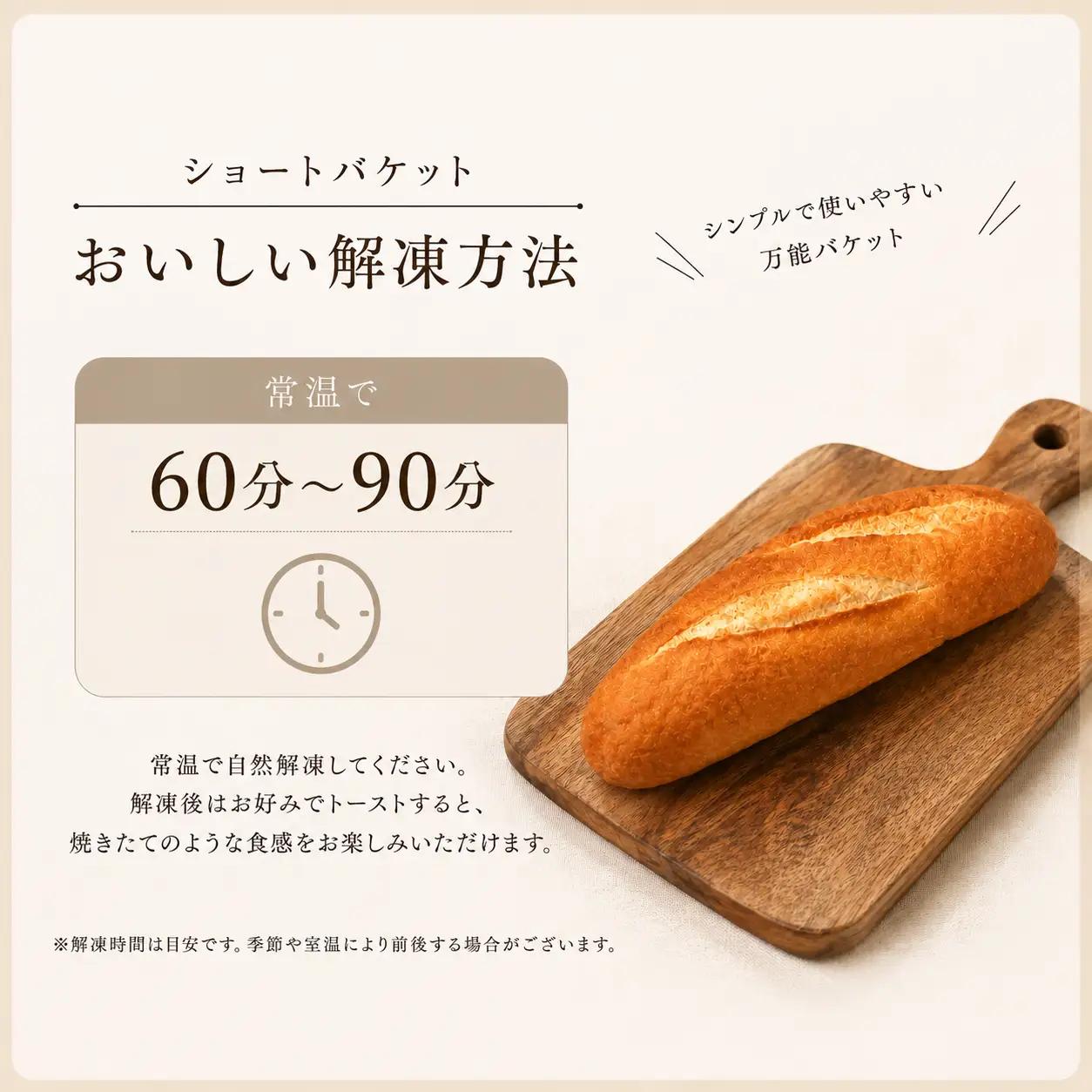 パン ショートバケット 45個 (1袋5個入×9袋) 冷凍パン｜パン