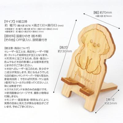ふるさと納税 鹿沼市 国産ひのき ワンちゃんスマホスタンド(マルプーver) |  | 03